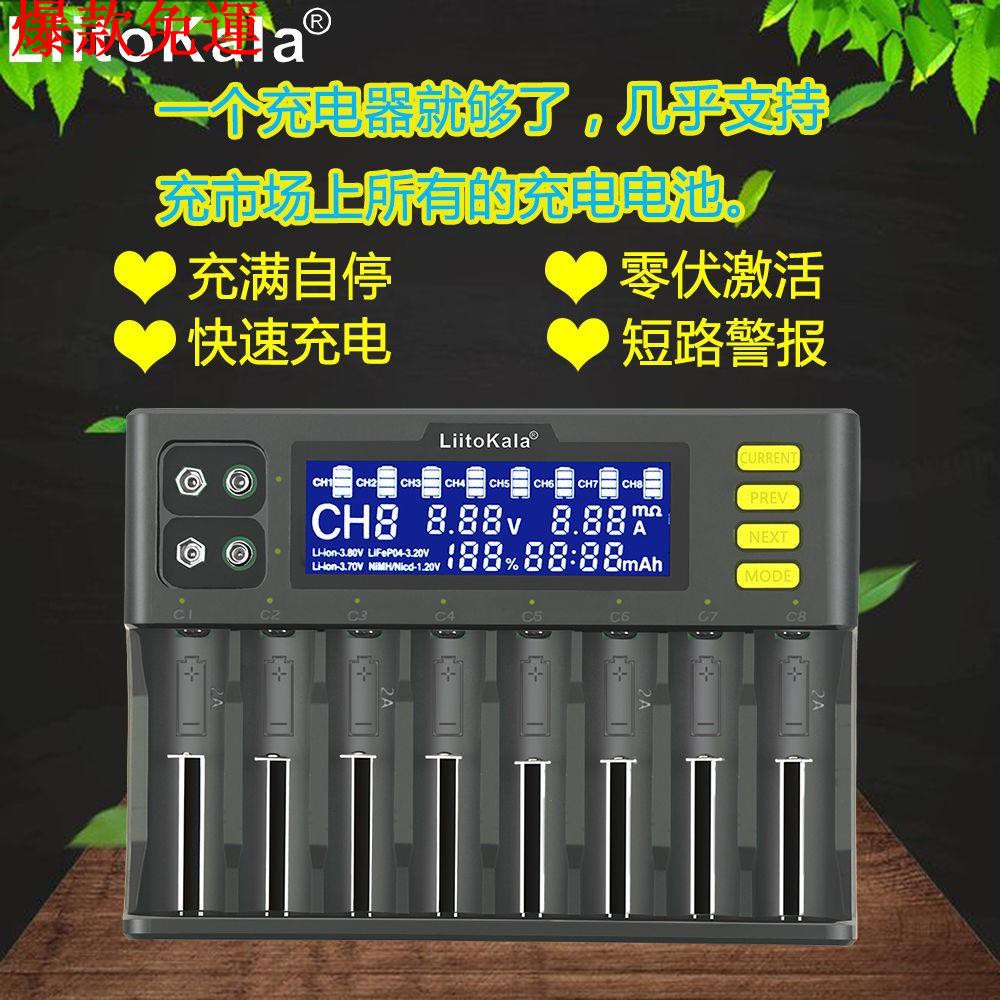 【勁大優選汽配】【帝通電子】Liitokala18650/26650鋰電池充電器3.7V多功能8槽智