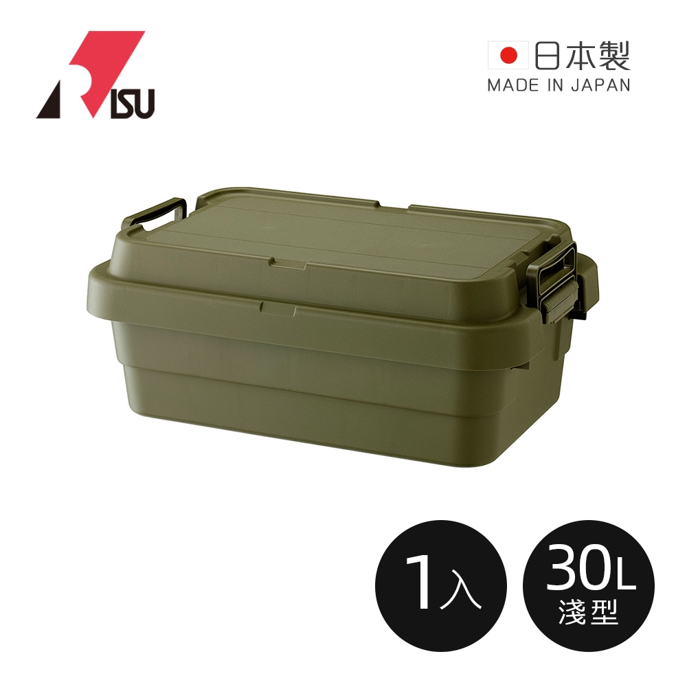 【日本RISU】TRUNK CARGO二代 日製戶外掀蓋式耐壓收納箱(淺型TC-50S LOW)-30L-3色可選