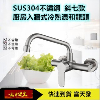 🔥【就是便宜】【臺灣現貨2天內送達】SUS304不銹鋼壁面入牆式龍頭 洗碗水槽水龍頭 洗菜盆陽臺洗衣池 壁式白鐵水龍頭