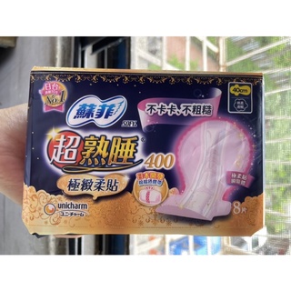 現貨-蘇菲 超熟睡極上Fit夜用衛生棉 40公分 8片