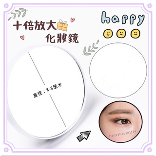 🌟 吸盤式放大鏡子🐾 圓形化妝鏡 便攜小鏡子 10倍吸盤放大化妝鏡 吸盤化妝鏡 快樂美妝