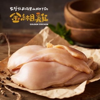 【金緗雞】生鮮雞胸肉 300公克±10% 放牧土雞 冷凍宅配 生鮮 雞 雞肉 雞胸