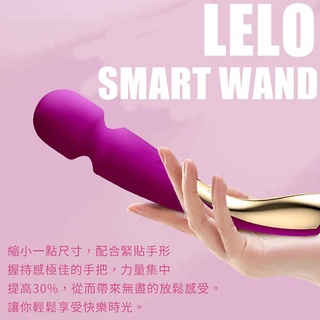買一送二 LELO SMART WAND 2 Medium 震動按摩棒(中號) 電動按摩棒 情趣用品推薦 保固一年