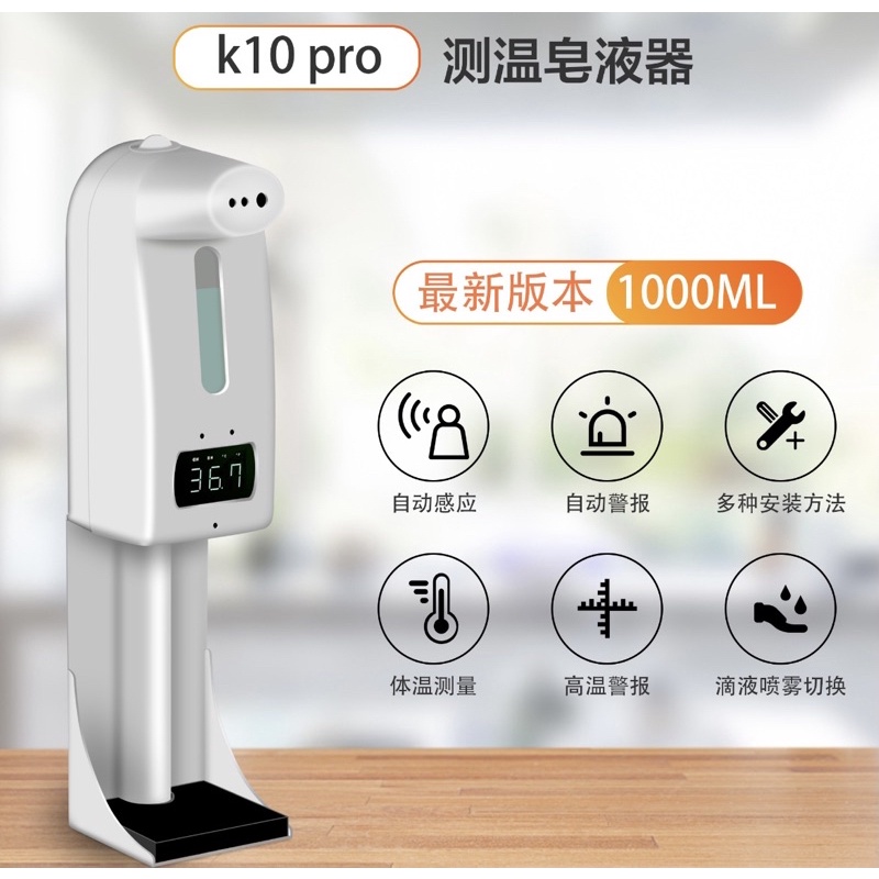K10 pro新款紅外線自動測溫消毒機無接觸語音報警高精度自動測溫儀防疫消毒測溫