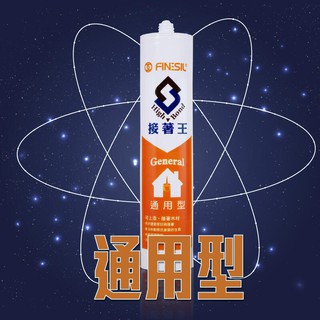 互力 矽利康MS-Polymer 接著王 矽力康 通用型300ml 填縫劑 防水膠 改性矽橡膠 MS變性矽利康 變性膠