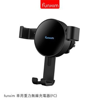 funxim 車用重力無線充電器(FC) (統) 充電器 無線充電器 QI認證 車充