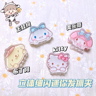 三麗鷗迷你系列抓夾 玉桂狗 美樂蒂 學生可愛少女壓克力迷你髮夾