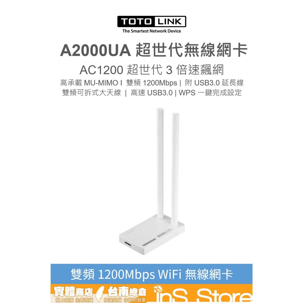TOTOLINK A2000UA 超世代無線網卡 AC1200 無線網卡 台灣公司貨 🇹🇼 inS Store