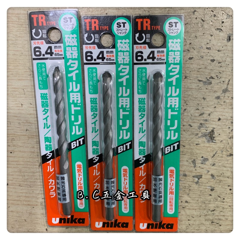 (LEO五金工具)日本製 UNIKA 直柄 水泥鑽頭 TR系列 3.2MM-8MM 拋光石英磚 大理石 花崗石 專用