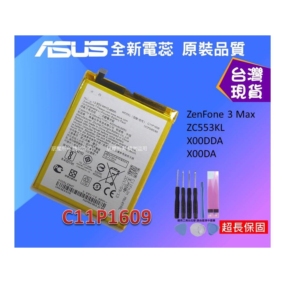 ☆小伶通訊PRE☆送工具+電池膠 C11P1609 內置零件 華碩 ZenFone 3 Max ZC553KL