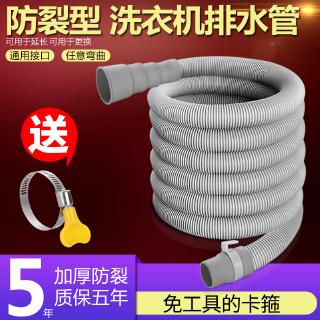 洗衣機排水管延長管萬能通用型全自動放水出水下水管軟管管子加長