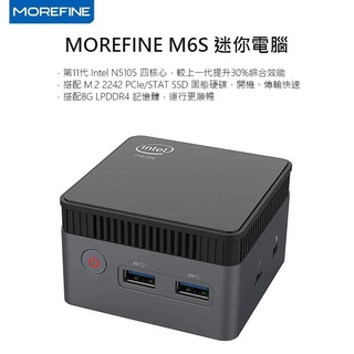 --庫米--MOREFINE M6S 迷你電腦(Intel N5105 2.9GHz/8G/256G) 行動電腦