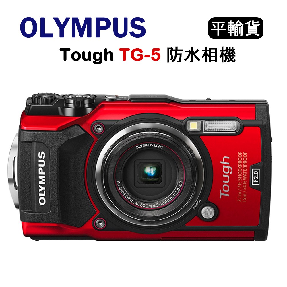 【國王商城】OLYMPUS Tough TG5 防水相機 (中文平行輸入) 浮潛必備 保固一年 (送電池座充組)