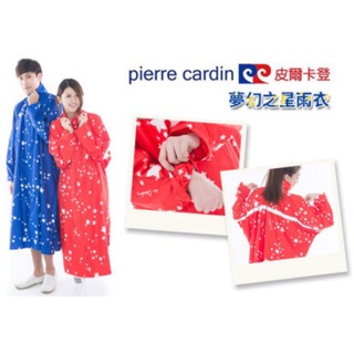 皮爾卡登雨衣 Pierre Cardin 雨衣 夢幻之星雨衣 星星雨衣