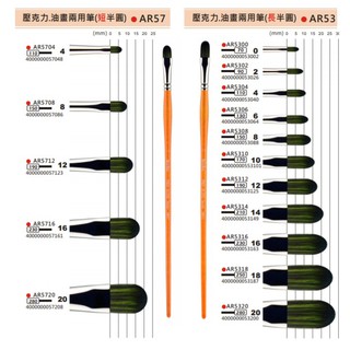 馬可威 MACRO WAVE AR53 壓克力、油畫兩用筆 長半圓