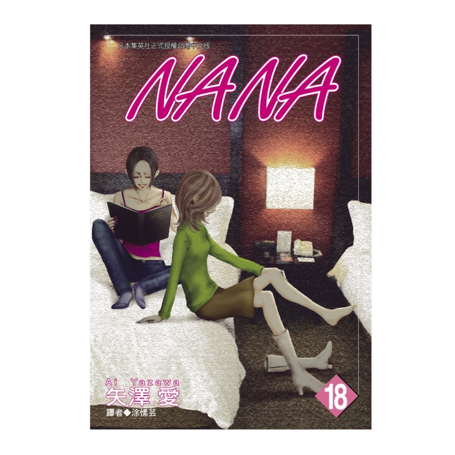 NANA(18)(矢澤愛) 墊腳石購物網