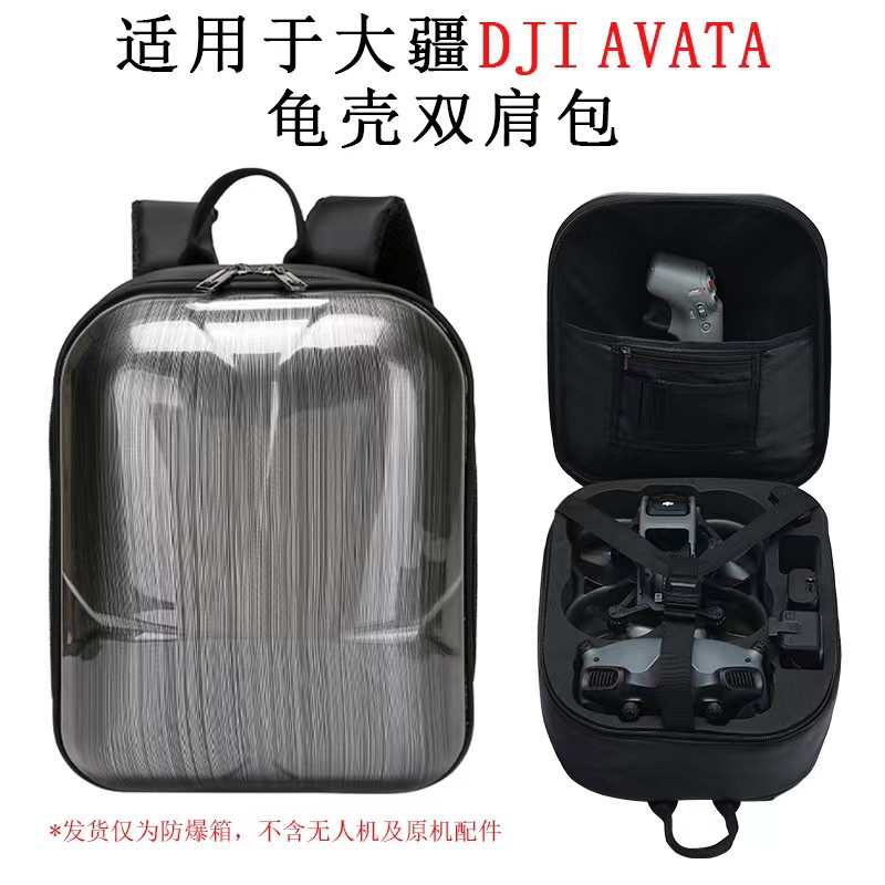 （現貨）適用於DJI Avata背包  硬殼包 後背包 收納包 收納箱