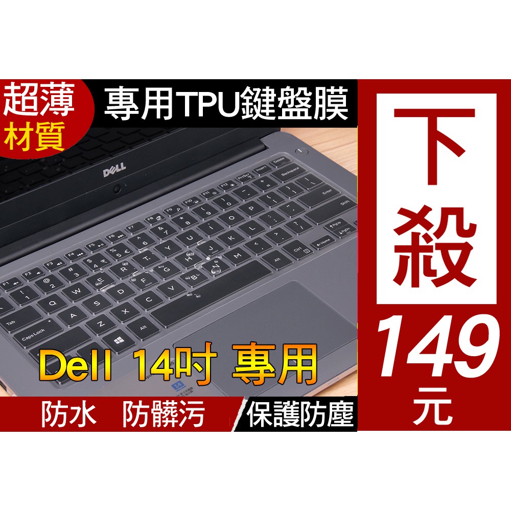 【TPU材質】 戴爾 DELL Inspiron 14 3000 5000 鍵盤膜 鍵盤套 保護套