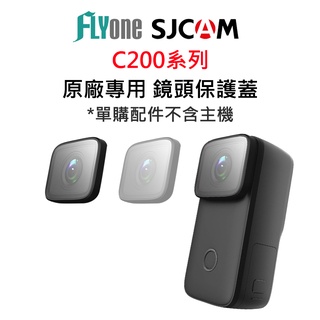 【臺灣授權專賣】SJCAM C200 攝影機 原廠鏡頭蓋 SJ-45