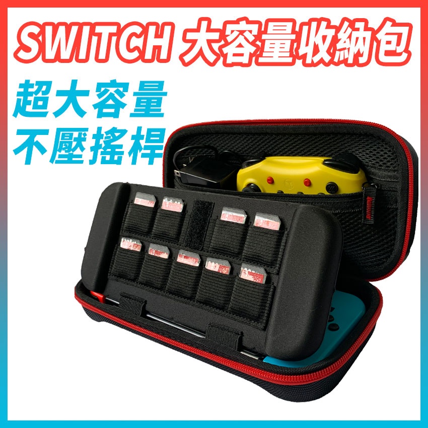 現貨 switch oled 大容量收納包 硬殼包 可放充電器 pro手把 小丸子電玩屋