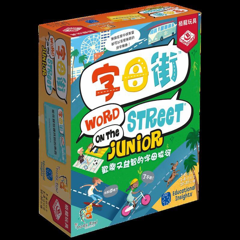 字母街 Word on the Street Junior 繁體中文版 正版桌遊 台北陽光桌遊商城