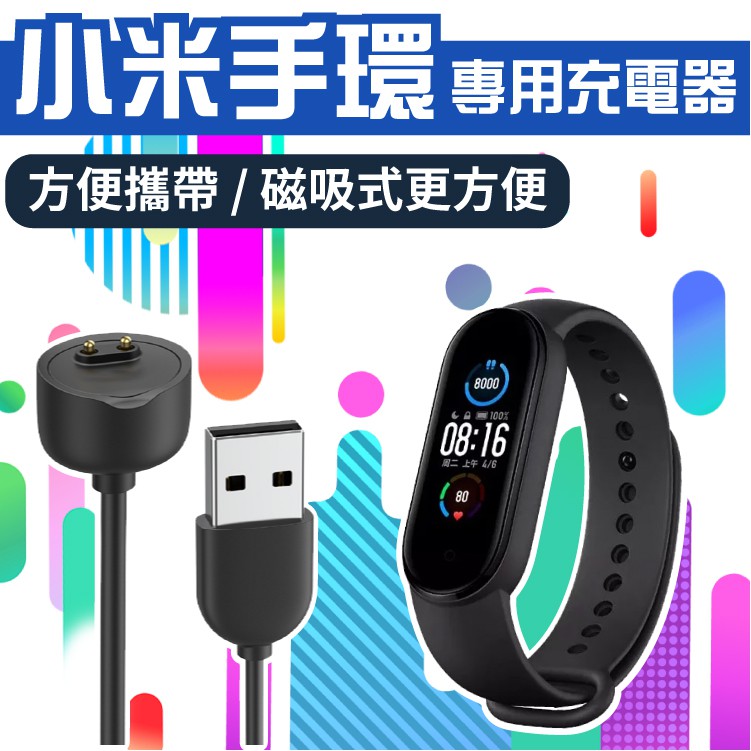 小米手環7pro / 7 / 6 / 5 / 4 充電器 磁吸式 夾式 USB 智能手環配件 快速充電 專用充電