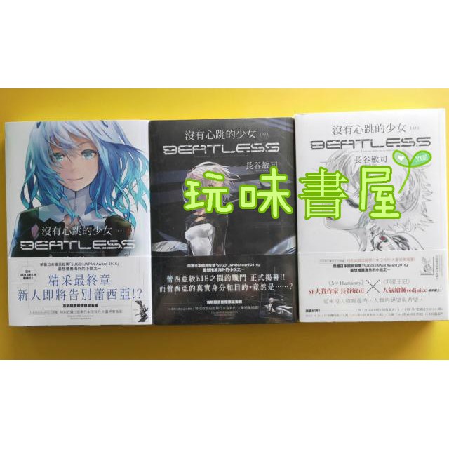 Beatless長谷敏司 Ptt討論與高評價商品 21年8月 飛比價格