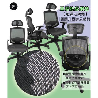LOGIS｜凱薩護腰電腦椅 扶手椅 全網椅 辦公椅 工學椅 會議椅 主管椅 升降椅【DIY-D830】