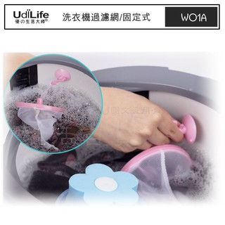 【九元】9uLife 洗衣機過濾網/固定式 W01A 洗衣用濾網 吸盤式 MIT