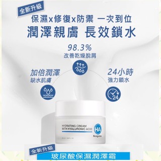 🔥霓淨思neogence 玻尿酸保濕潤澤霜 （保濕乳霜改版）