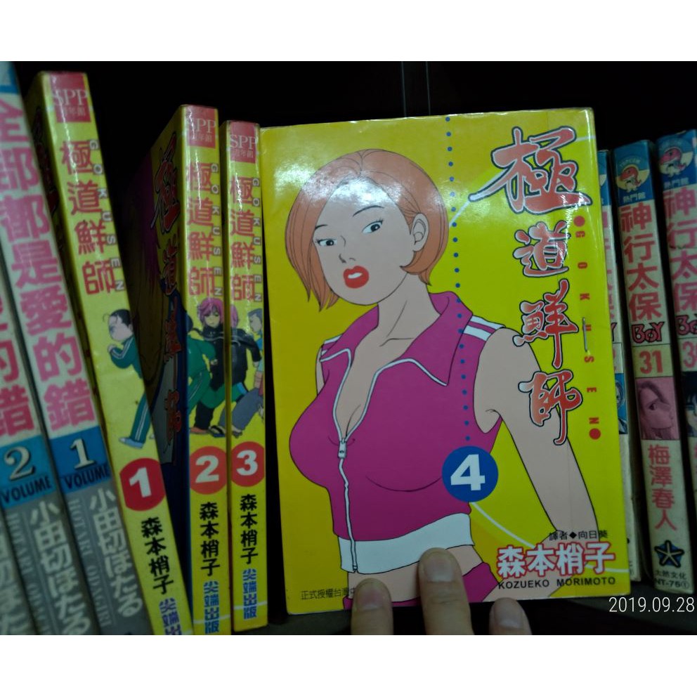 極道鮮師1 4 森本梢子 蝦皮購物