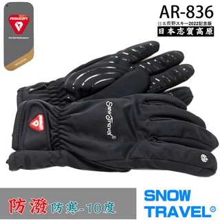 [SnowTravel]軍用PRIMALOFT-GOLD纖維防風/防潑水/防滑5D合身手套AR-836