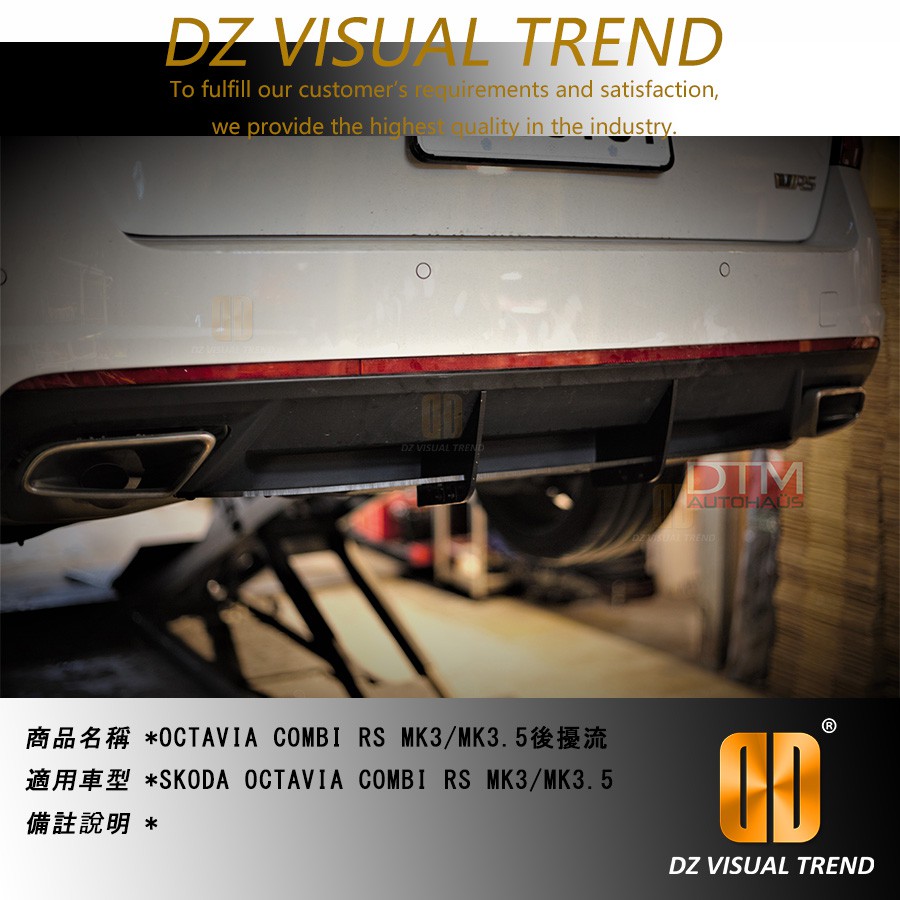【大眾視覺潮流精品】 Octavia Combi RS 後下擾流 Skoda 斯柯達 MK3 MK3.5