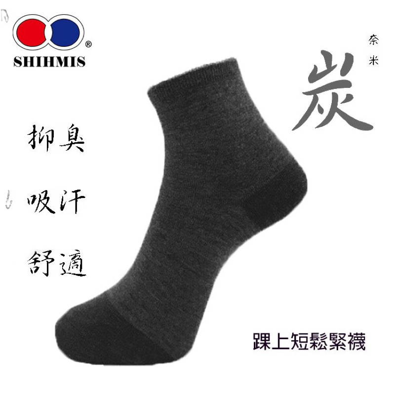 【史密斯】12雙入短羅紋竹炭襪 | 除臭襪 | 竹炭襪 | 竹炭踝襪 | 竹炭短襪