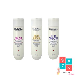 英國進口 Goldwell 優質 洗髮精 250ml