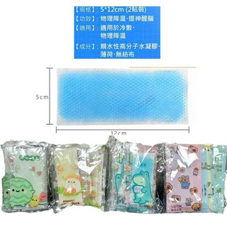 生活用品 消暑降溫冰涼貼 隨機出貨 10包/20片 冰涼貼 降溫貼 消暑貼 消熱貼 冰敷貼片 清涼貼 居家 戶外用品