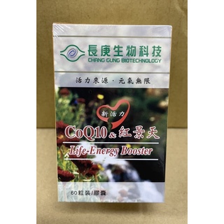 送長庚養生茶包🎁【長庚生技】 COQ10&紅景天(60粒/瓶)