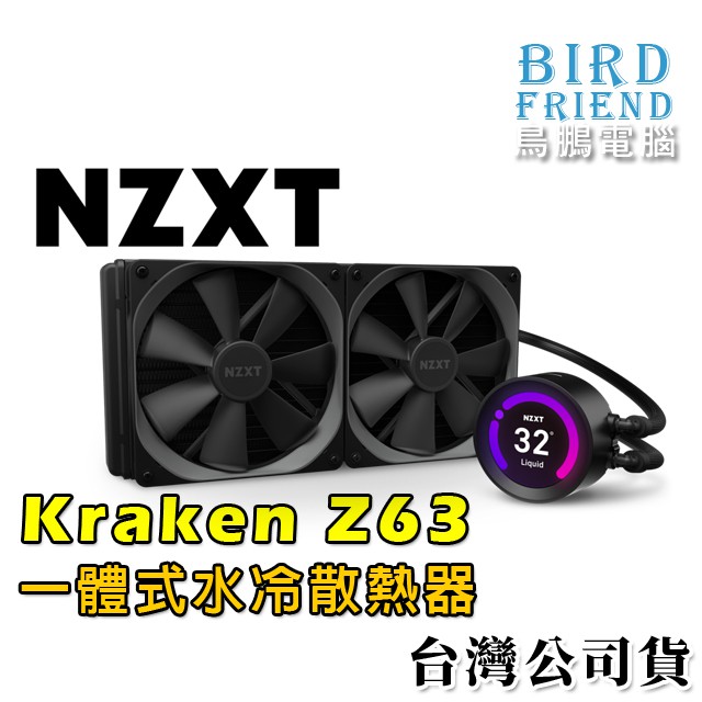 鳥鵬電腦 Nzxt 恩傑kraken Z63 280mm 一體式水冷散熱器海妖皇液晶頂級水冷6年保固台灣公司貨 蝦皮購物