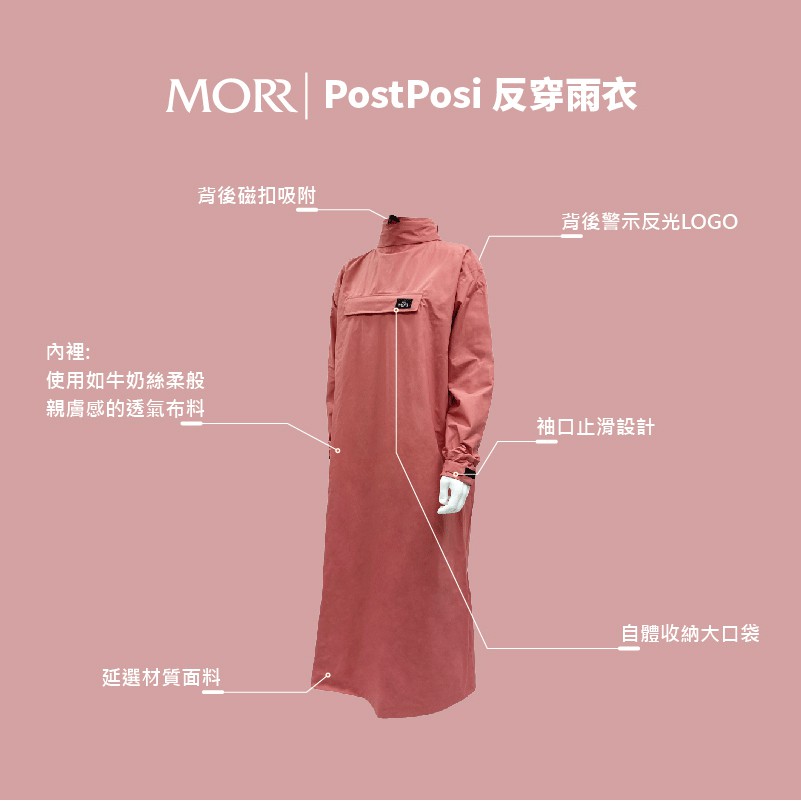🔥NP 安全帽🔥 新品上市✨ MORR.新版 PostPosi 反穿雨衣 機能布料 機車雨衣