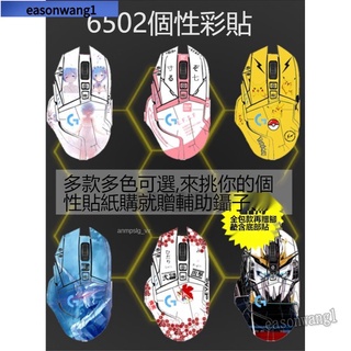 適用於羅技g502貼紙 邏輯hero主宰者se無線版滑鼠動漫eva防滑貼膜 滑鼠貼紙