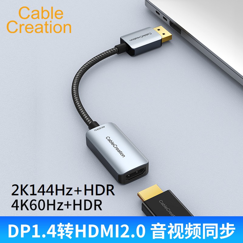 DP1.4轉HDMI2.0轉接頭4K轉換器60Hz鍍金接頭HDR主動式DP 1.4轉HDMI顯示器144Hz電腦顯卡電視