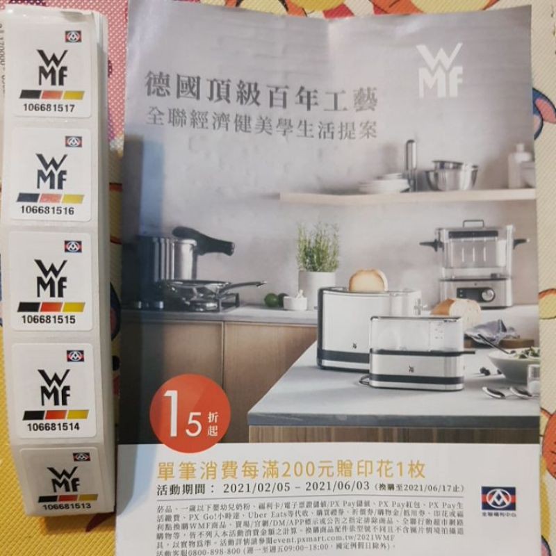 2021 全聯點數印花換購 全聯貼紙wmf 蝦皮購物