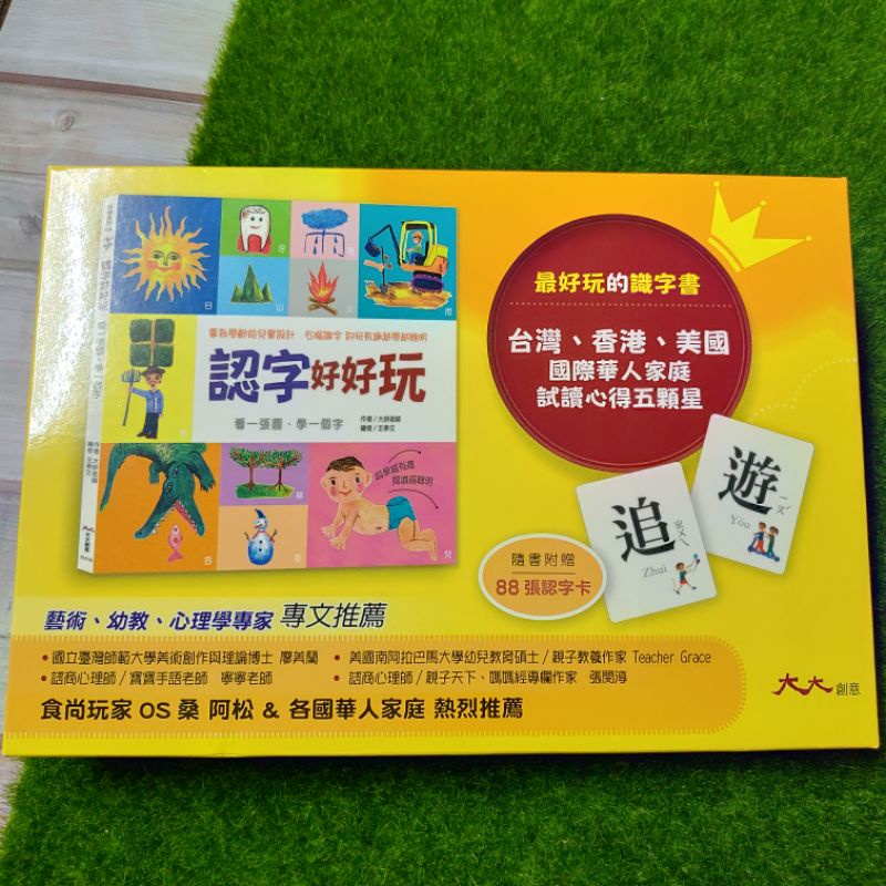 【學前教育-中文】認字好好玩（書+字卡） ..童書7500