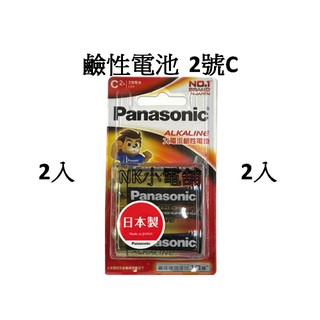 <現貨&蝦皮代開發票> 國際牌Panasonic 2號 C 2入 大電流 鹼性電池 鹼性電池 日本製 國際