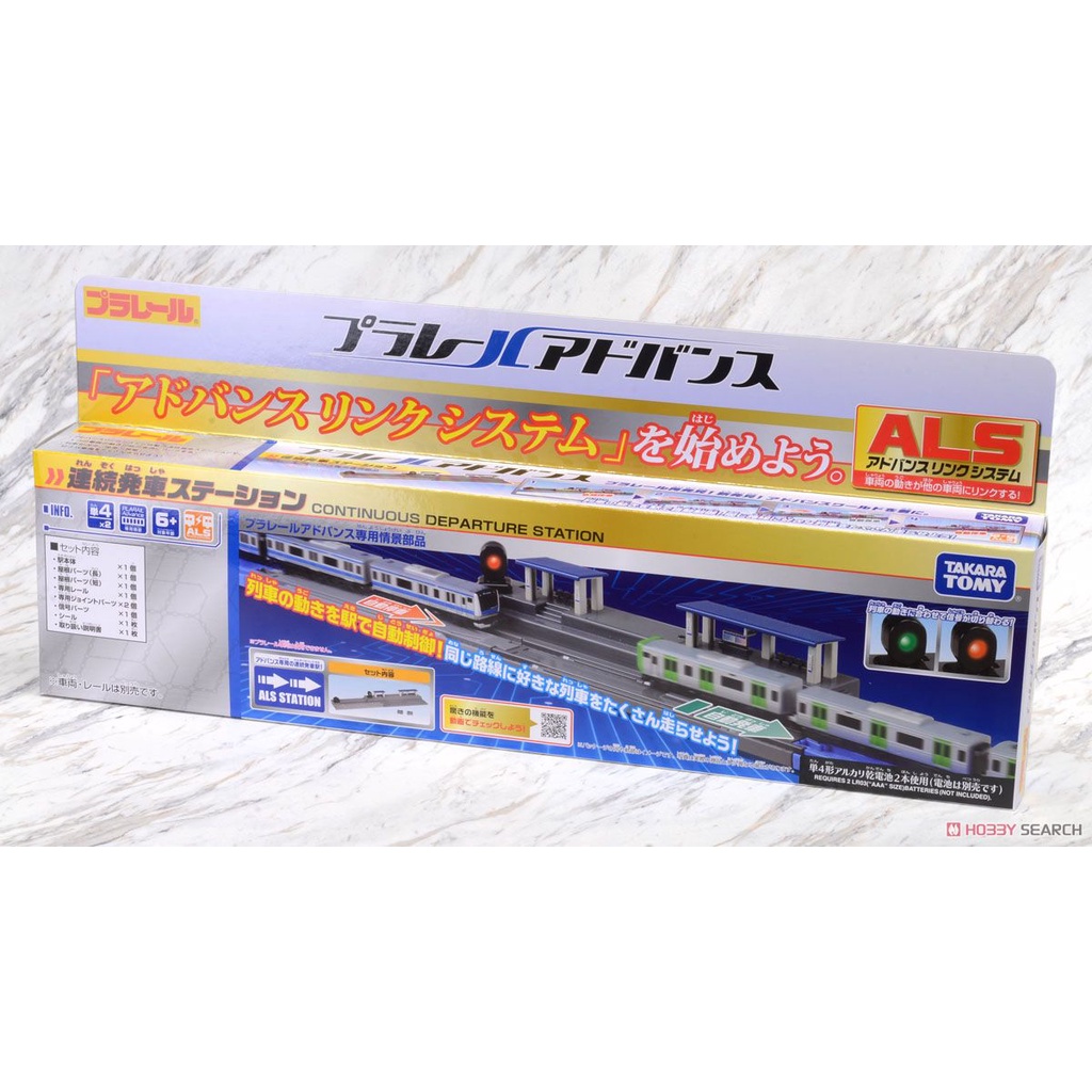 (全新)(絕版) Plarail advance 連續發車站