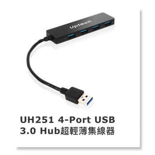 Uptech登昌恆 UH251 4-Port USB 3.0 Hub超輕薄集線器