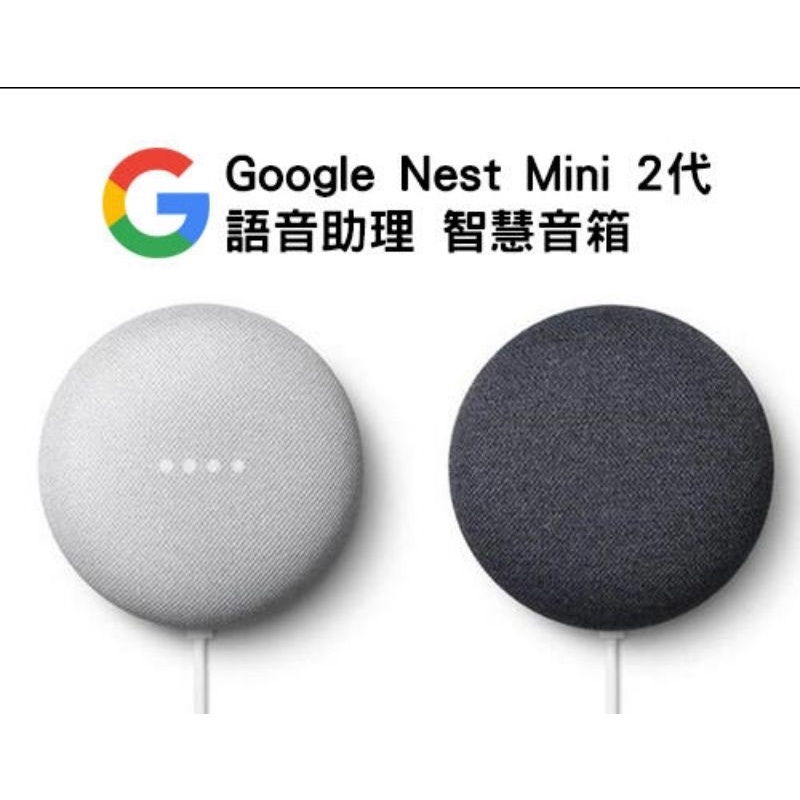 Google Nest Mini 2代智慧音箱