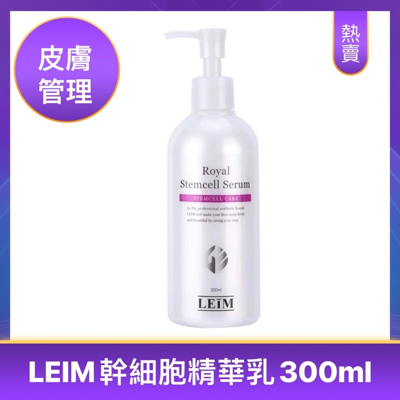 韓國皮膚管理院線產品/幹細胞精華乳/乳液