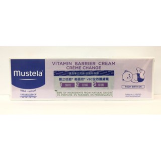 【甘梅薯條】慕之恬廊 Mustela 衛蓓欣VBC全效護膚膏(屁屁膏)100ml 台灣代理商 公司貨