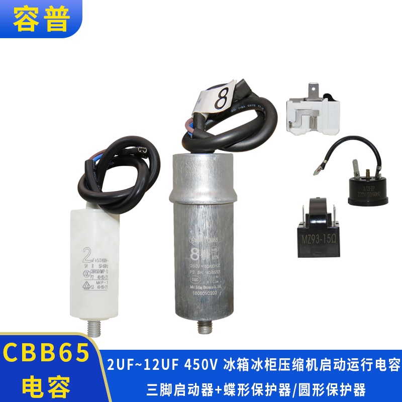 CBB65 海爾美的美菱容聲電冰箱冰櫃壓縮機啟動運行電容器電容
